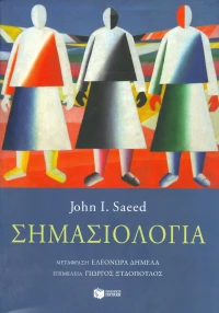 Σημασιολογία