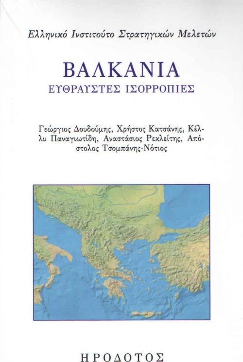 Βαλκάνια: Εύθραυστες ισορροπίες