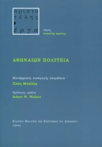 Αθηναίων πολιτεία
