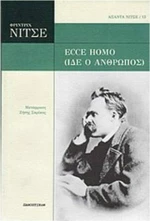 Ecce Homo (Ίδε ο άνθρωπος)