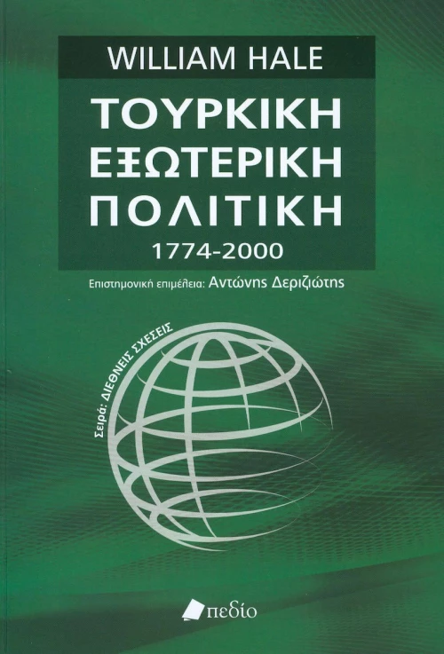 Τουρκική εξωτερική πολιτική 1774-2000