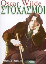 Στοχασμοί