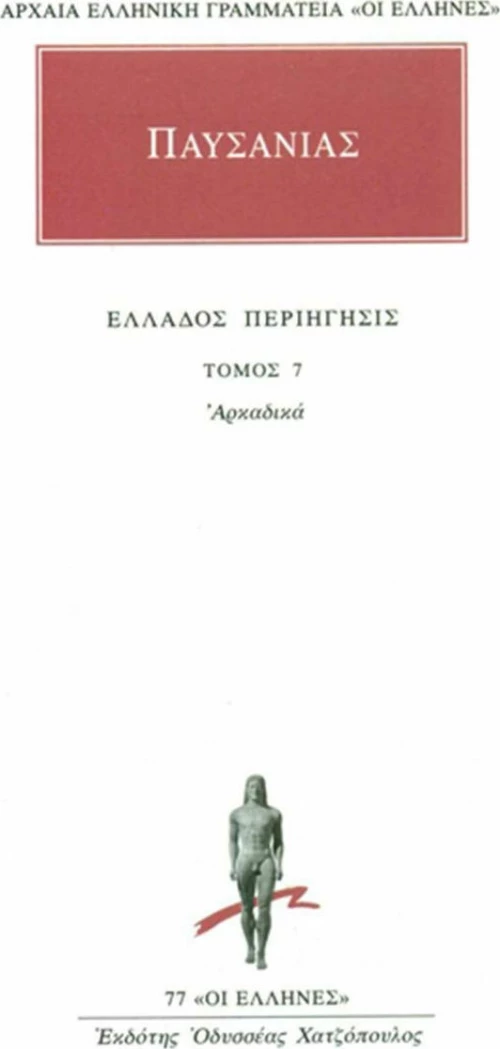 Άπαντα 7