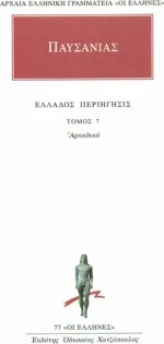 Άπαντα 7