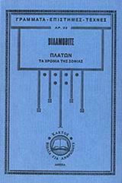 Πλάτων, Τα Χρόνια της Σοφίας