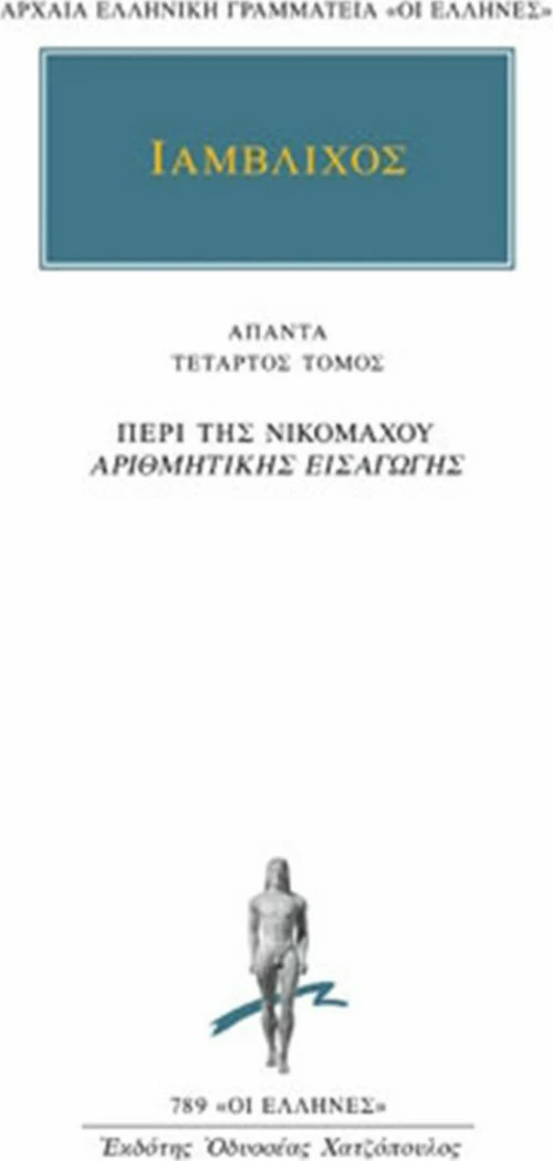 Άπαντα 4