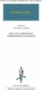 Άπαντα 4