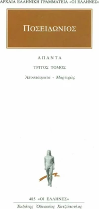 Άπαντα 3, Αποσπάσματα 3