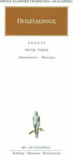 Άπαντα 3, Αποσπάσματα 3