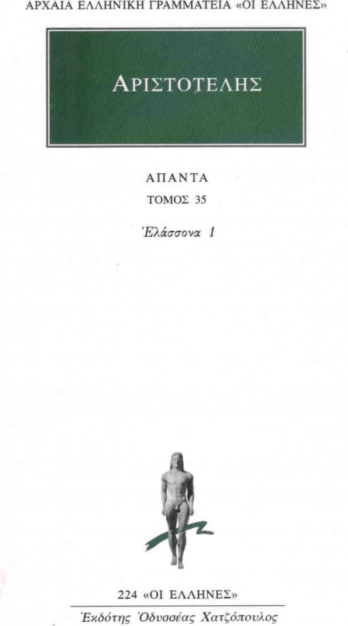 Άπαντα 35, Ελάσσονα έργα 1