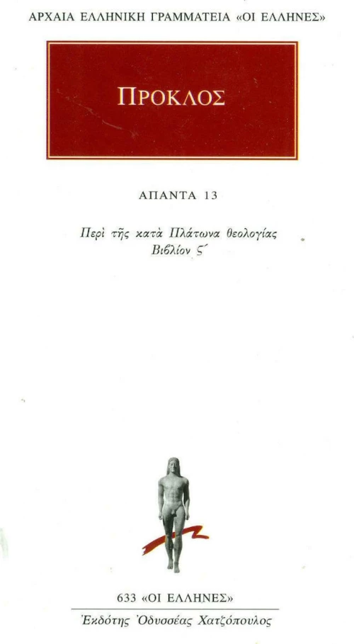 Άπαντα 13