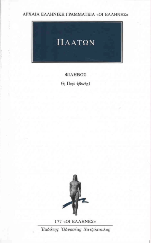 Φίληβος