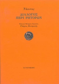 Διάλογος περί ρητόρων