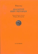 Διάλογος περί ρητόρων