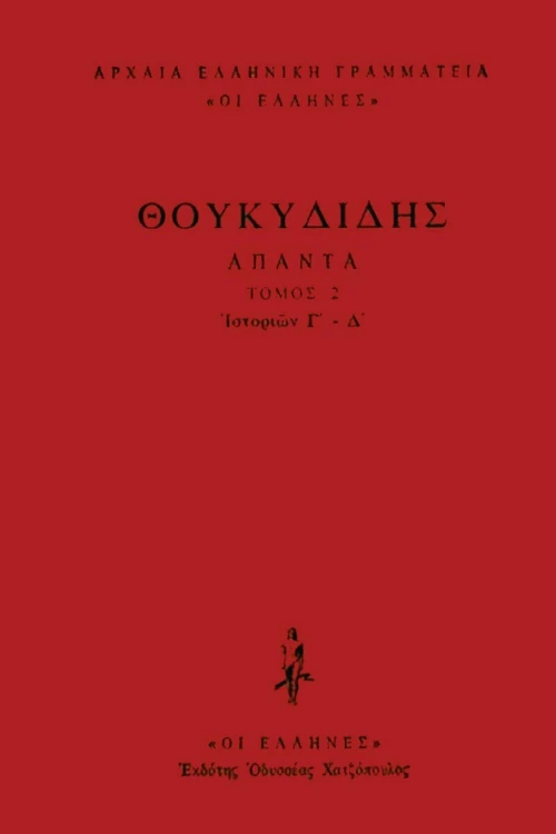 Ιστοριών Γ΄-Δ΄
