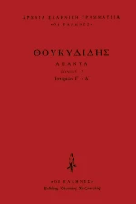 Ιστοριών Γ΄-Δ΄