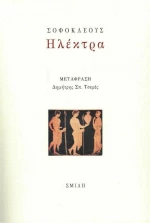 Ηλέκτρα