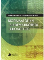 Βιοπαιδαγωγική , Διαθεατικότητα – Αξιολόγηση