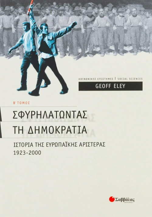 Σφυρηλατώντας τη Δηµοκρατία, Τόμος Β'