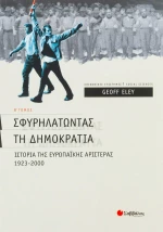 Σφυρηλατώντας τη Δηµοκρατία, Τόμος Β'