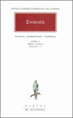 Εκλογαί, αποφθέγματα, υποθήκαι 11, Βιβλίον τέταρτον, κεφάλαια i-ii