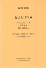 Δοκίμια Φιλολογικά, Ηθικά, Πολιτικά