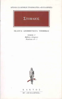 Εκλογαί, αποφθέγματα, υποθήκαι 17, Βιβλίον τέταρτον, κεφάλαια xli-l
