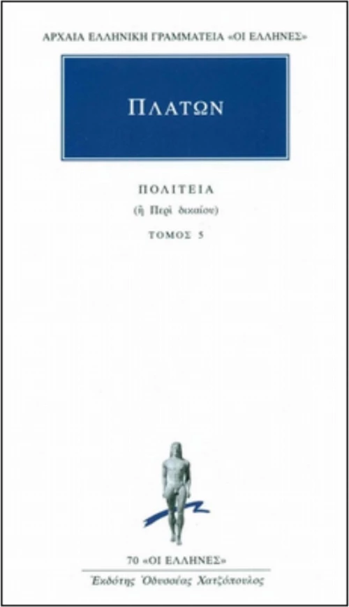 Πολιτεία 5