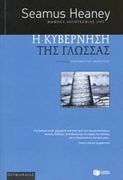 Η κυβέρνηση της γλώσσας