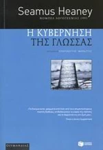Η κυβέρνηση της γλώσσας