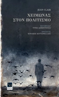 Χειμώνας στον πολιτισμό