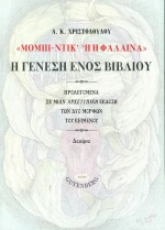 "Μόμπι Ντικ ή Η Φάλαινα"