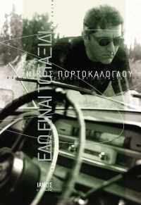 Εδώ είναι το ταξίδι