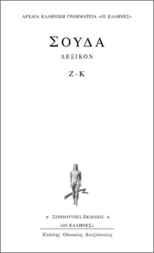 Σούδα λεξικόν, Ζ-Κ