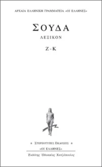Σούδα λεξικόν, Ζ-Κ