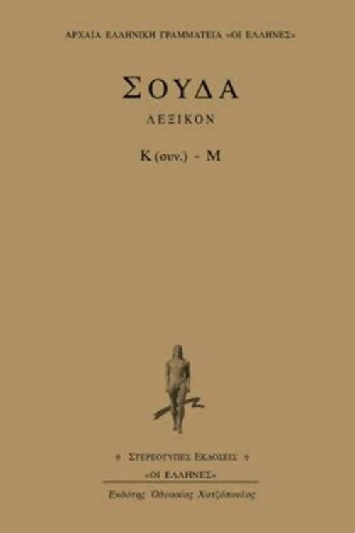 Σούδα λεξικόν, Κ (συν.) - Μ