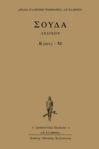 Σούδα λεξικόν, Κ (συν.) - Μ