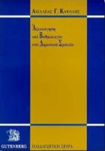 Αξιολόγηση και βαθμολογία στο δημοτικό σχολείο