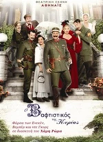 Ο βαφτιστικός της κυρίας