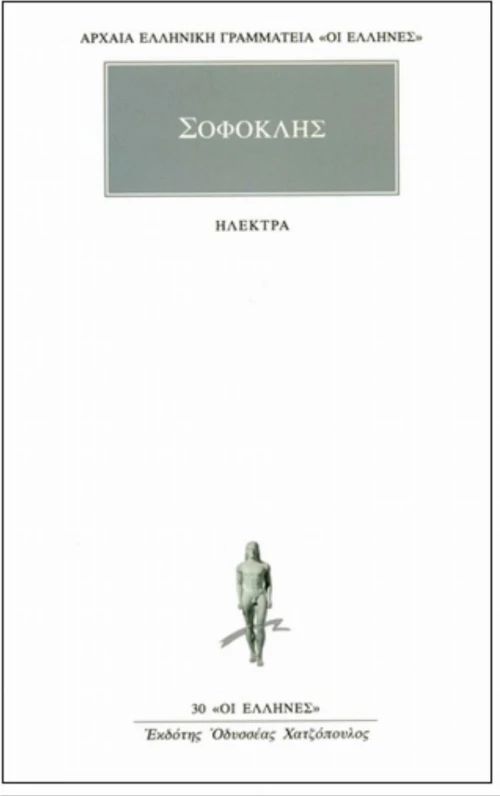 Ηλέκτρα