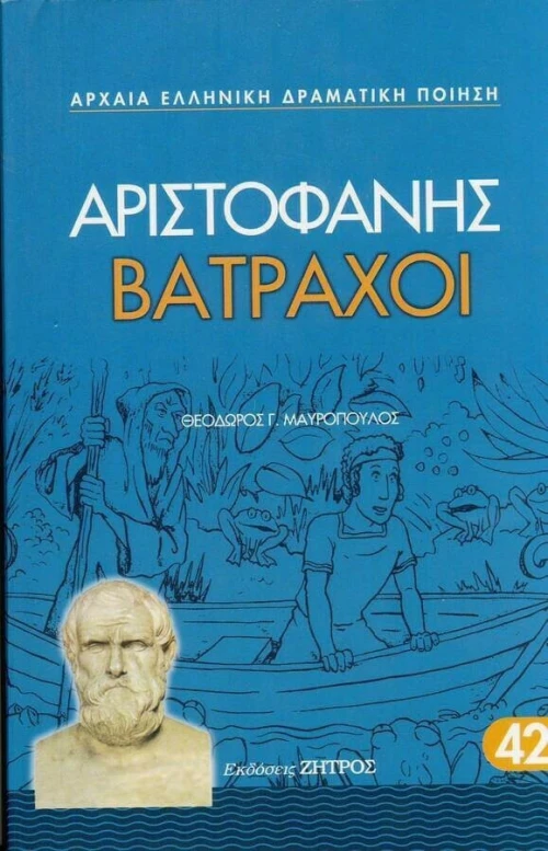 Βάτραχοι