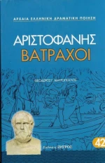 Βάτραχοι