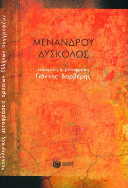 Δύσκολος