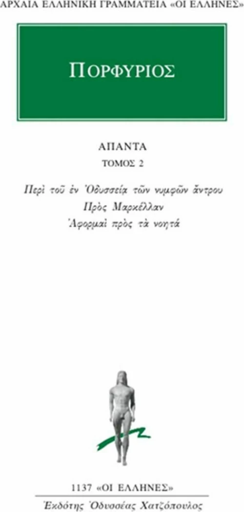 Άπαντα 2