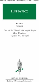 Άπαντα 2