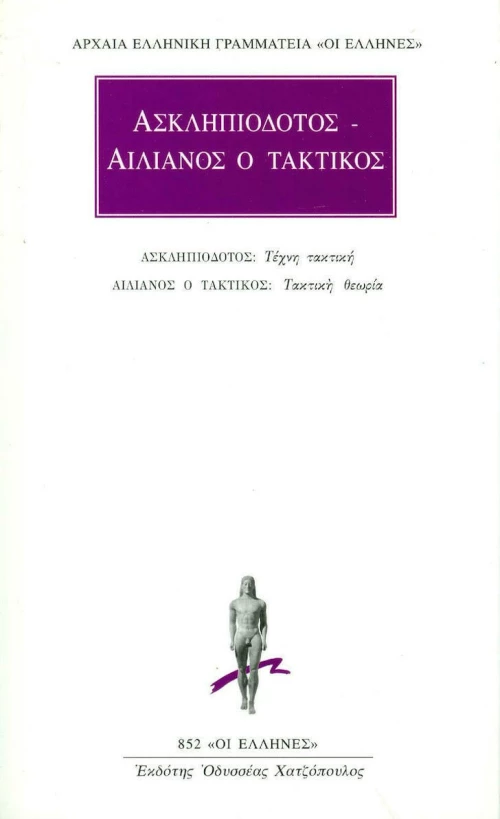 Τέχνη τακτική. Τακτική θεωρία.