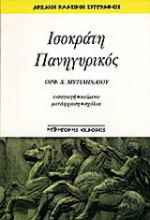 Πανηγυρικός