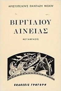 Αινειάς, Βιβλία 1 έως 12