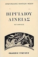 Αινειάς, Βιβλία 1 έως 12