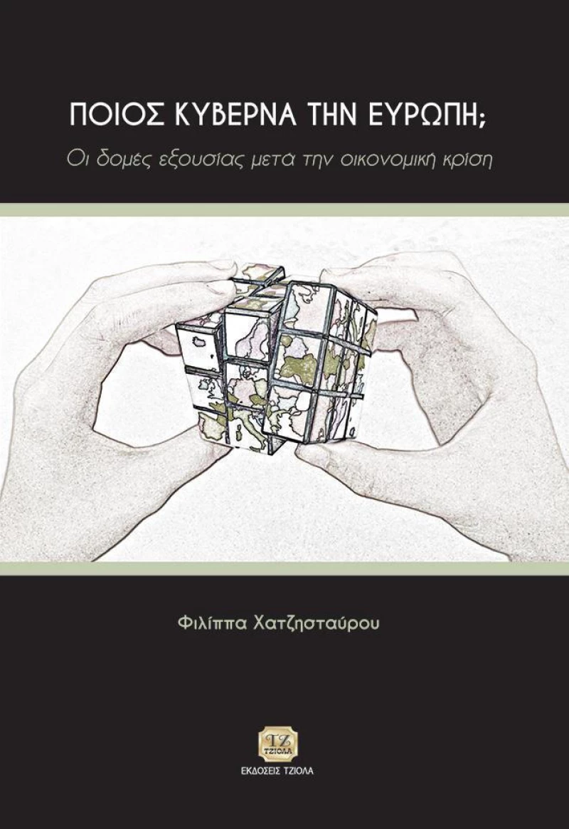 Ποιος κυβερνά την Ευρώπη;, Οι δομές εξουσίας μετά την οικονομική κρίση